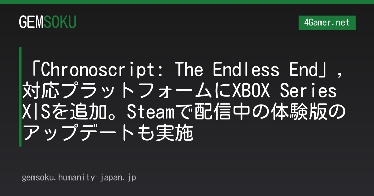 「Chronoscript: The Endless End」，対応プラットフォームにXBOX Series X|Sを追加。Steamで配信中の体験版のアップデートも実施