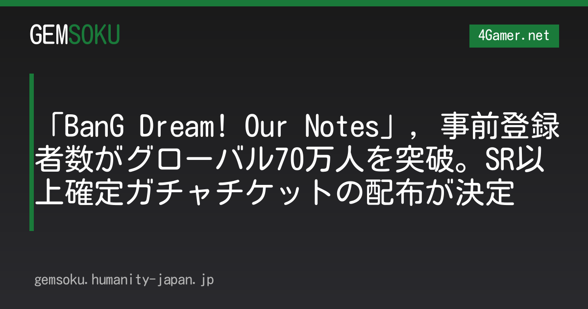 「BanG Dream! Our Notes」，事前登録者数がグローバル70万人を突破。SR以上確定ガチャチケットの配布が決定