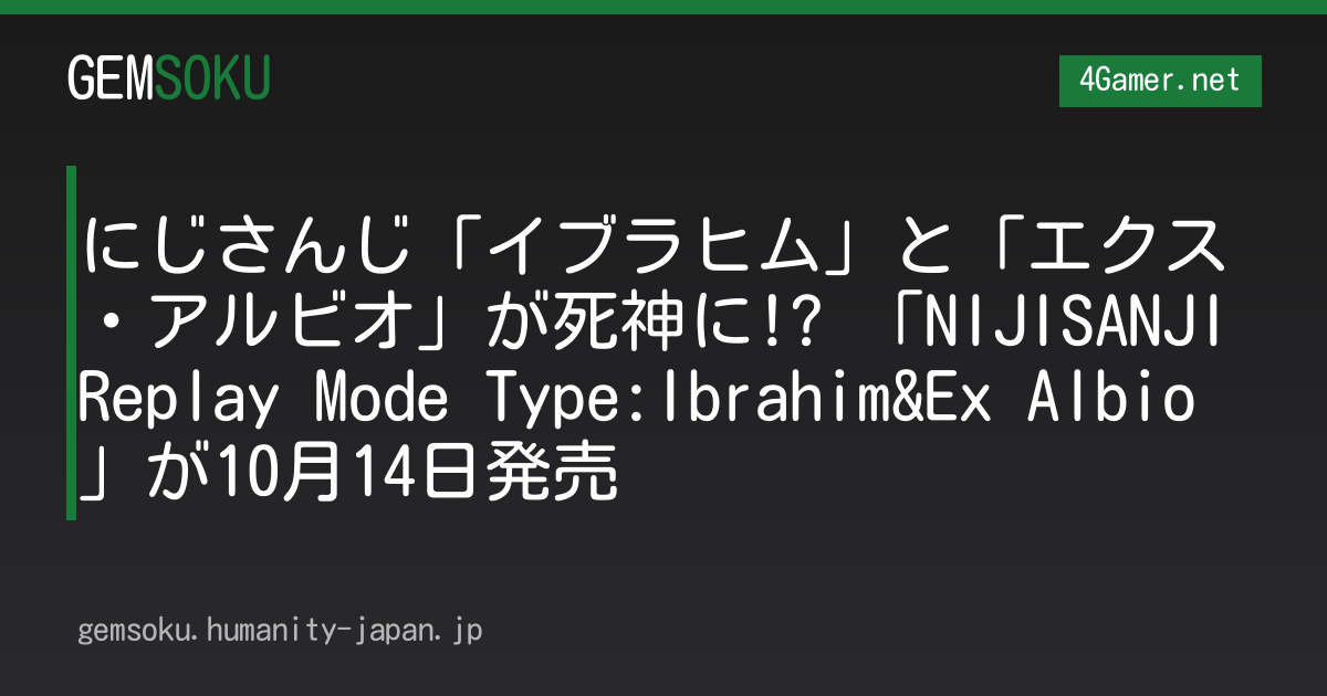 にじさんじ「イブラヒム」と「エクス・アルビオ」が死神に!? 「NIJISANJI Replay Mode Type:Ibrahim&Ex Albio」が10月14日発売