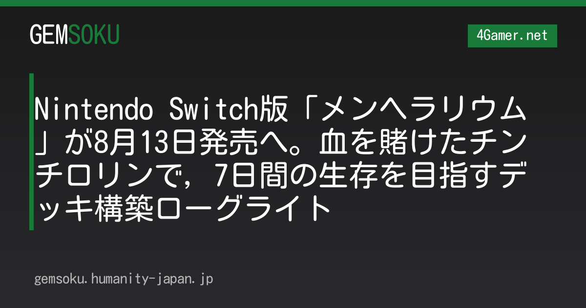 Nintendo Switch版「メンヘラリウム」が8月13日発売へ。血を賭けたチンチロリンで，7日間の生存を目指すデッキ構築ローグライト