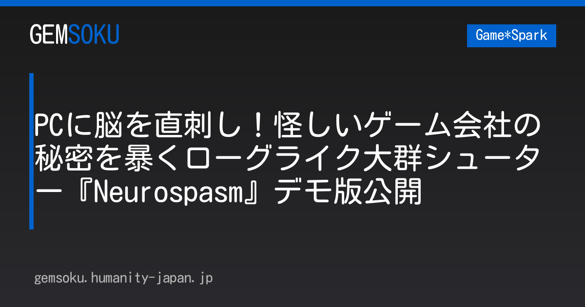 PCに脳を直刺し！怪しいゲーム会社の秘密を暴くローグライク大群シューター『Neurospasm』デモ版公開