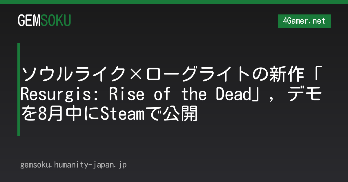 ソウルライク×ローグライトの新作「Resurgis: Rise of the Dead」，デモを8月中にSteamで公開