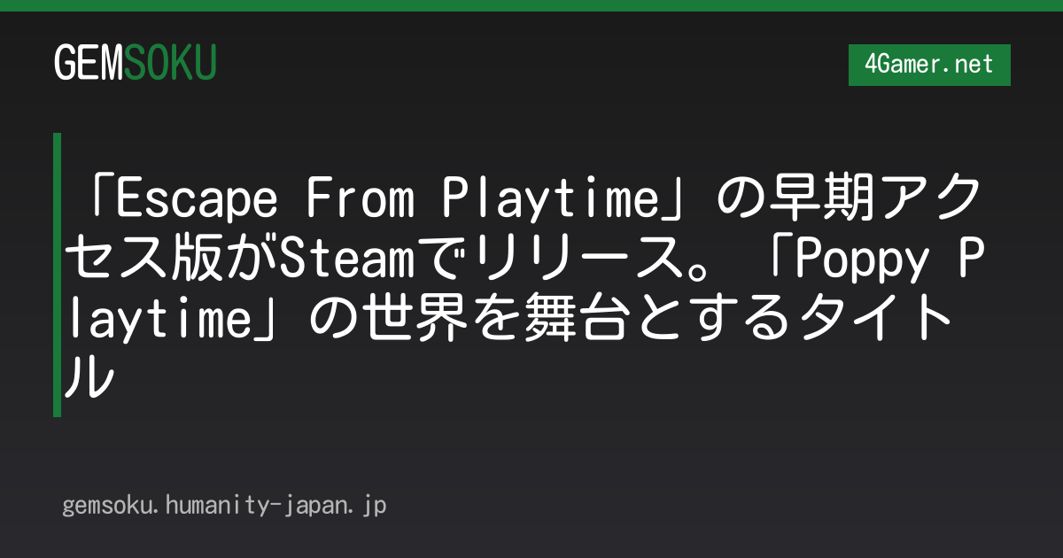 「Escape From Playtime」の早期アクセス版がSteamでリリース。「Poppy Playtime」の世界を舞台とするタイトル