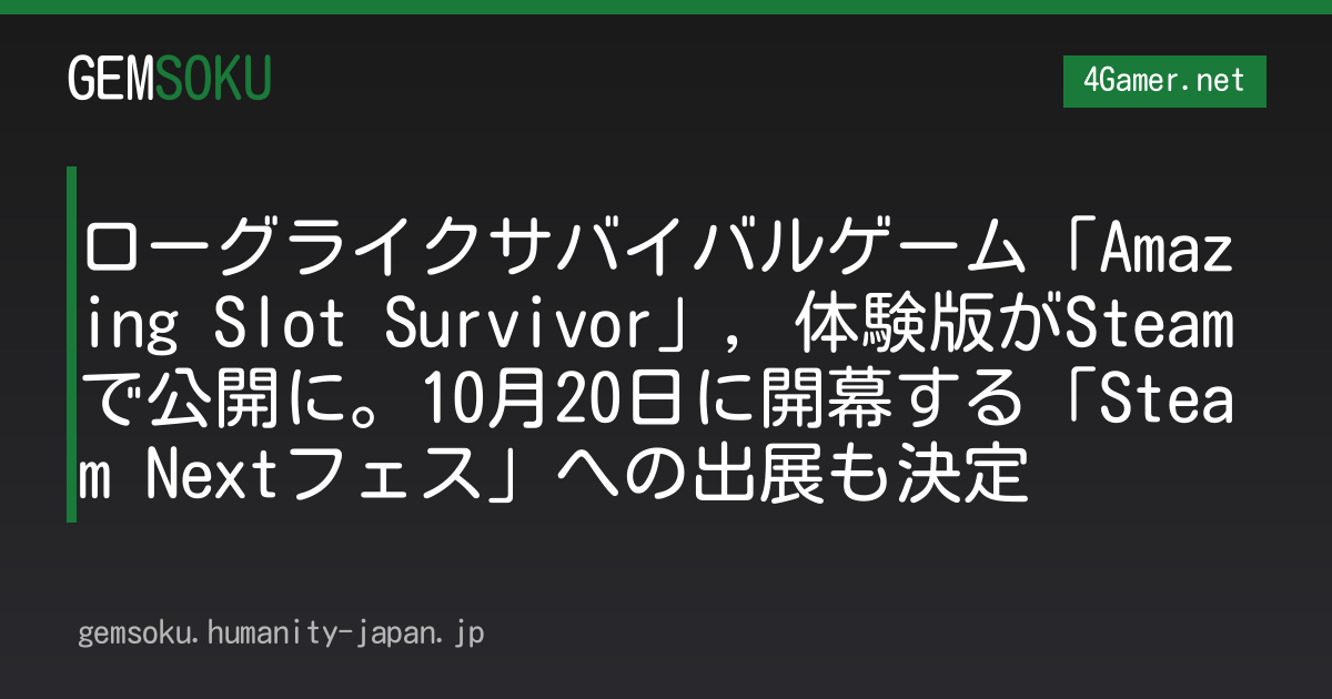 ローグライクサバイバルゲーム「Amazing Slot Survivor」，体験版がSteamで公開に。10月20日に開幕する「Steam Nextフェス」への出展も決定