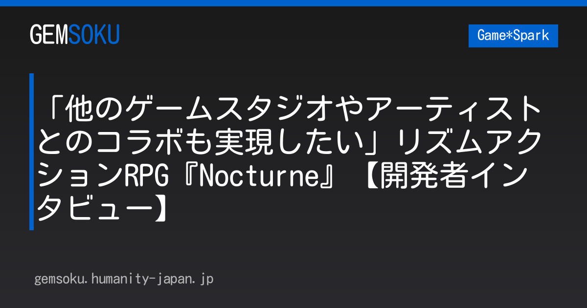 「他のゲームスタジオやアーティストとのコラボも実現したい」リズムアクションRPG『Nocturne』【開発者インタビュー】