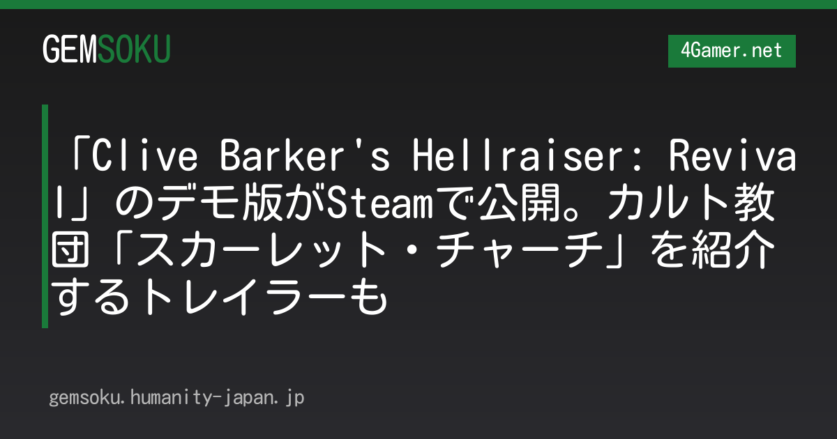 「Clive Barker's Hellraiser: Revival」のデモ版がSteamで公開。カルト教団「スカーレット・チャーチ」を紹介するトレイラーも