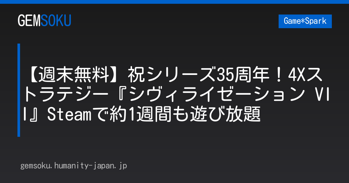 【週末無料】祝シリーズ35周年！4Xストラテジー『シヴィライゼーション VII』Steamで約1週間も遊び放題