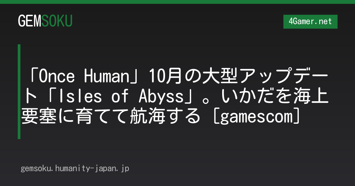 「Once Human」10月の大型アップデート「Isles of Abyss」。いかだを海上要塞に育てて航海する［gamescom］