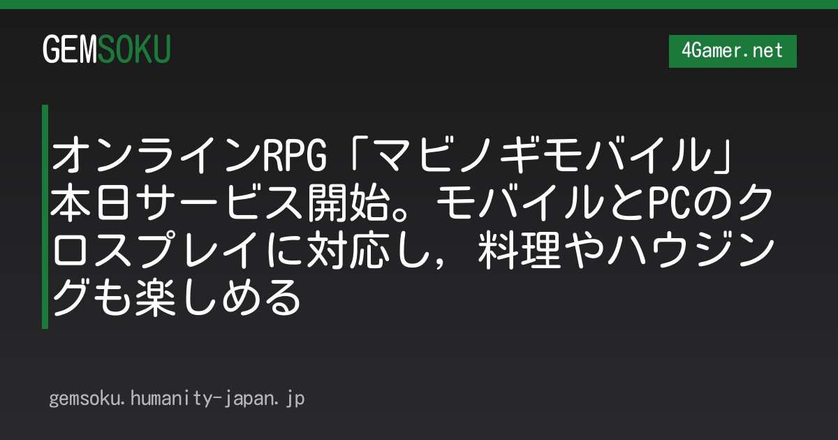 オンラインRPG「マビノギモバイル」本日サービス開始。モバイルとPCのクロスプレイに対応し，料理やハウジングも楽しめる