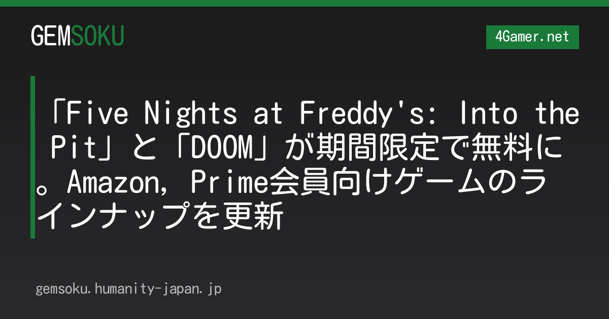 「Five Nights at Freddy's: Into the Pit」と「DOOM」が期間限定で無料に。Amazon，Prime会員向けゲームのラインナップを更新