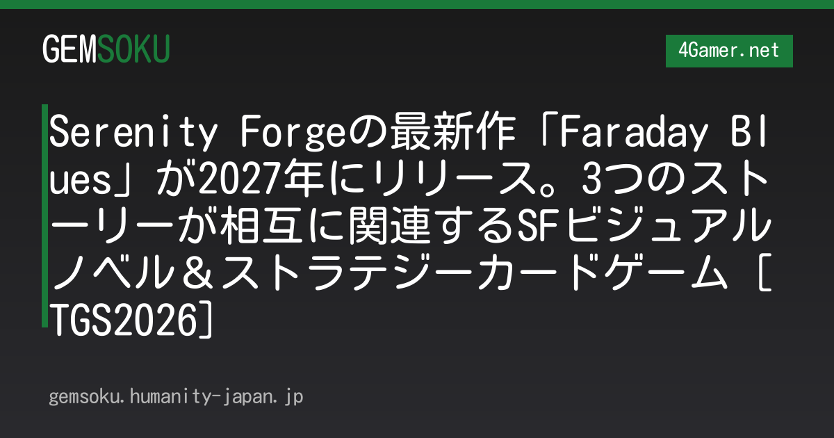 Serenity Forgeの最新作「Faraday Blues」が2027年にリリース。3つのストーリーが相互に関連するSFビジュアルノベル＆ストラテジーカードゲーム［TGS2026］