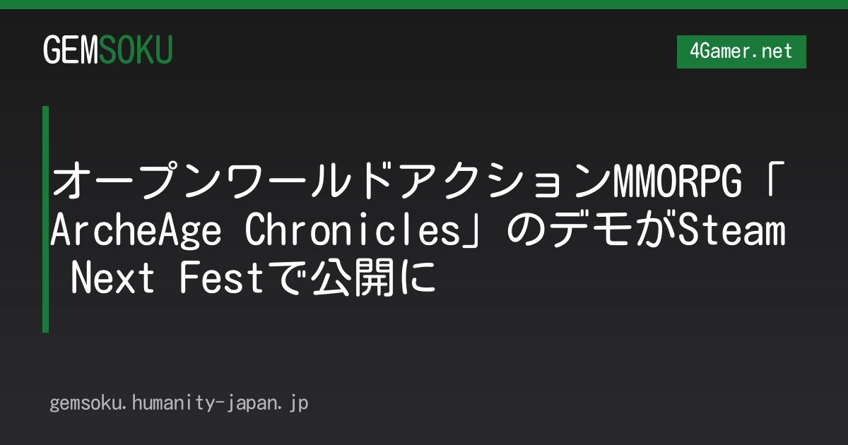 オープンワールドアクションMMORPG「ArcheAge Chronicles」のデモがSteam Next Festで公開に