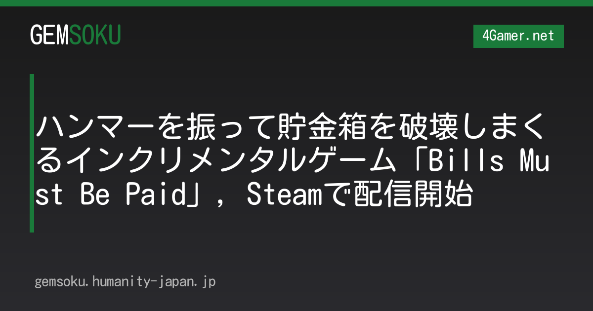 ハンマーを振って貯金箱を破壊しまくるインクリメンタルゲーム「Bills Must Be Paid」，Steamで配信開始