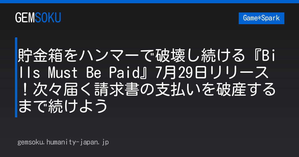 貯金箱をハンマーで破壊し続ける『Bills Must Be Paid』7月29日リリース！次々届く請求書の支払いを破産するまで続けよう