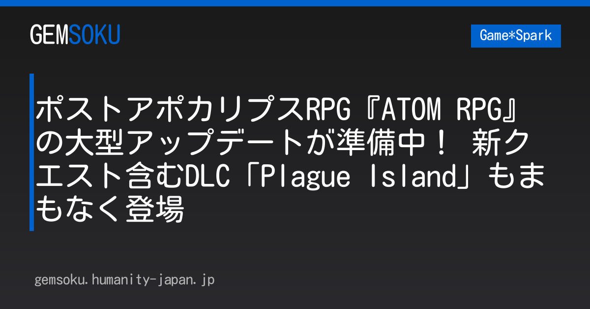 ポストアポカリプスRPG『ATOM RPG』の大型アップデートが準備中！ 新クエスト含むDLC「Plague Island」もまもなく登場