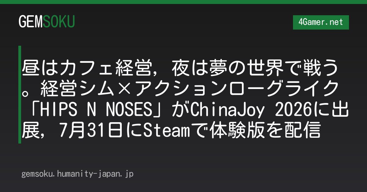 昼はカフェ経営，夜は夢の世界で戦う。経営シム×アクションローグライク「HIPS N NOSES」がChinaJoy 2026に出展，7月31日にSteamで体験版を配信