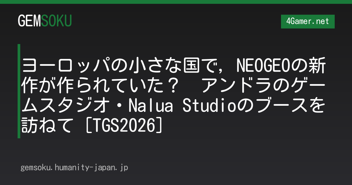 ヨーロッパの小さな国で，NEOGEOの新作が作られていた？　アンドラのゲームスタジオ・Nalua Studioのブースを訪ねて［TGS2026］