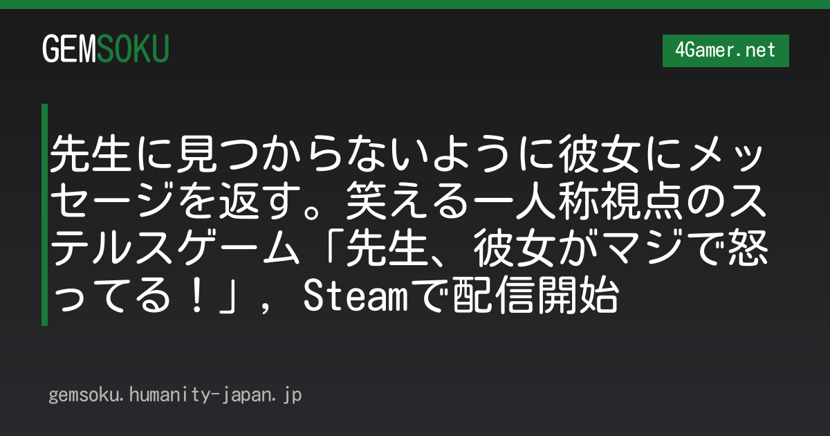 先生に見つからないように彼女にメッセージを返す。笑える一人称視点のステルスゲーム「先生、彼女がマジで怒ってる！」，Steamで配信開始