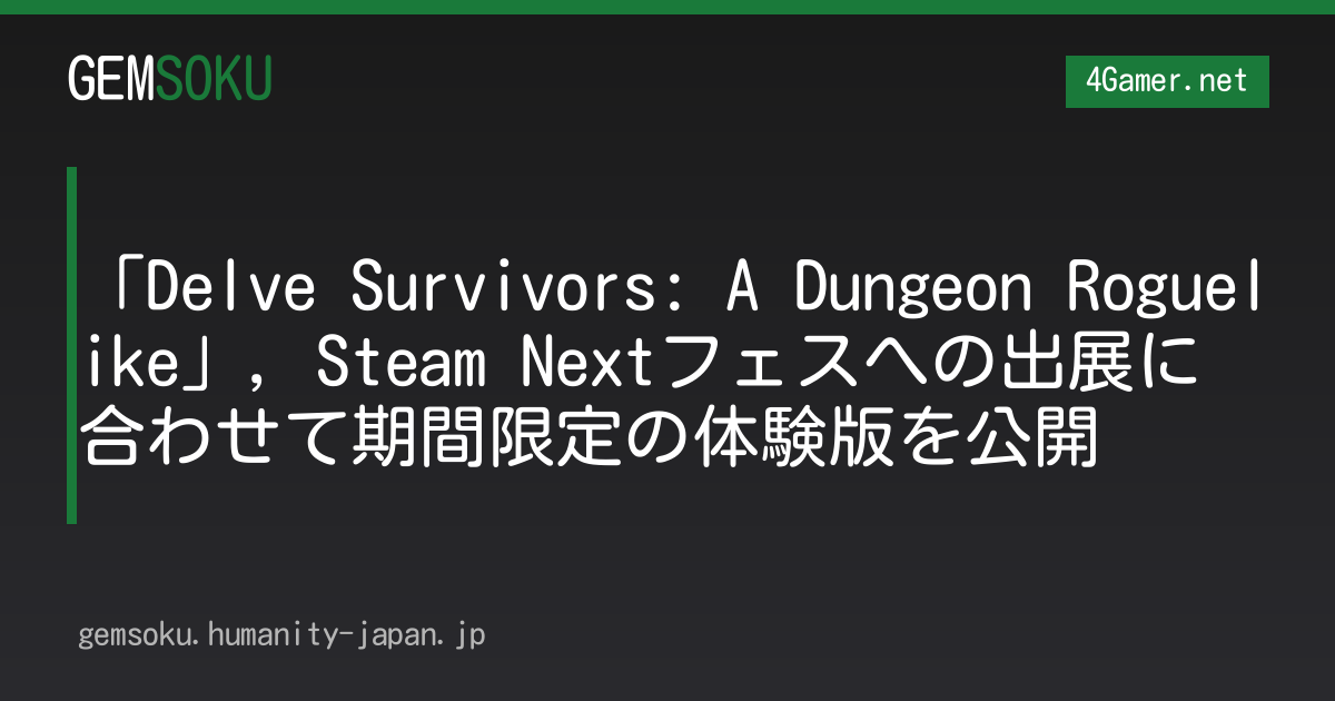「Delve Survivors: A Dungeon Roguelike」，Steam Nextフェスへの出展に合わせて期間限定の体験版を公開