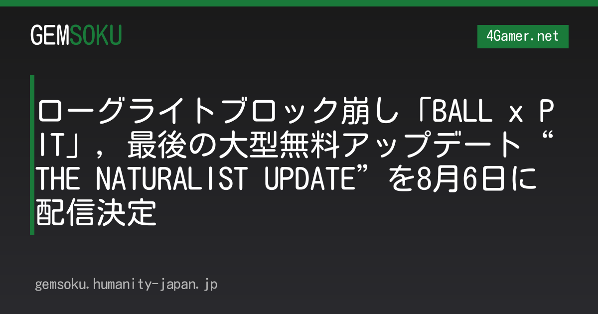 ローグライトブロック崩し「BALL x PIT」，最後の大型無料アップデート“THE NATURALIST UPDATE”を8月6日に配信決定