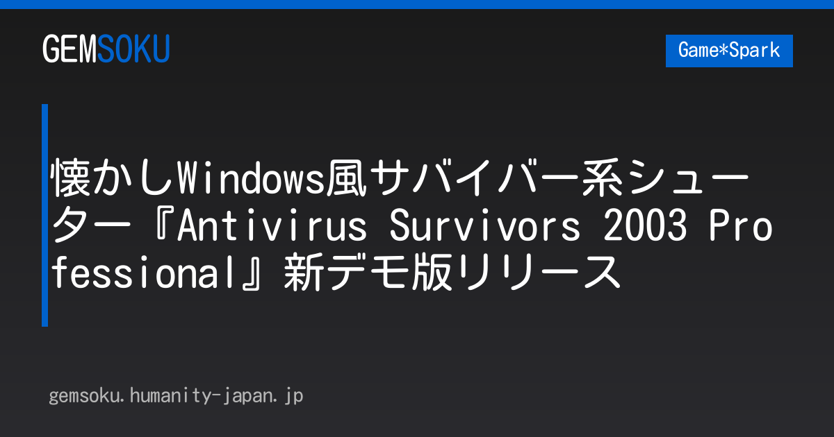 懐かしWindows風サバイバー系シューター『Antivirus Survivors 2003 Professional』新デモ版リリース