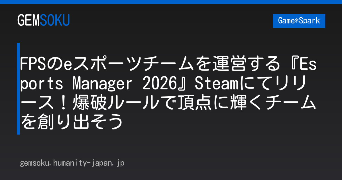 FPSのeスポーツチームを運営する『Esports Manager 2026』Steamにてリリース！爆破ルールで頂点に輝くチームを創り出そう