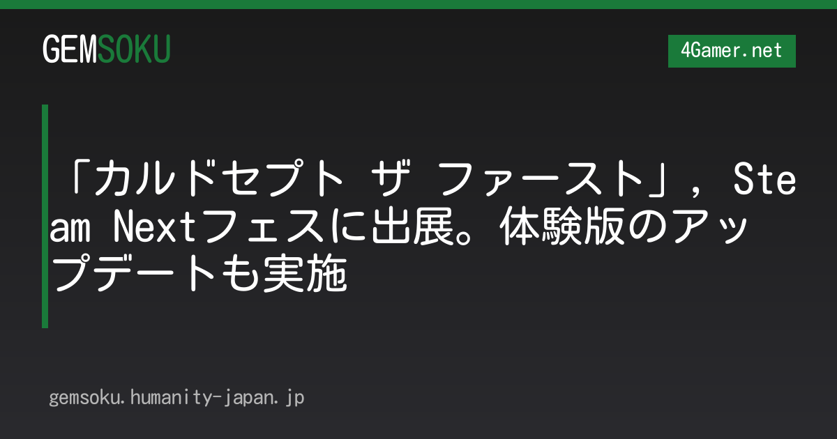 「カルドセプト ザ ファースト」，Steam Nextフェスに出展。体験版のアップデートも実施