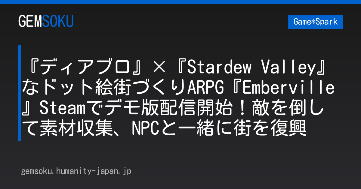 『ディアブロ』×『Stardew Valley』なドット絵街づくりARPG『Emberville』Steamでデモ版配信開始！敵を倒して素材収集、NPCと一緒に街を復興