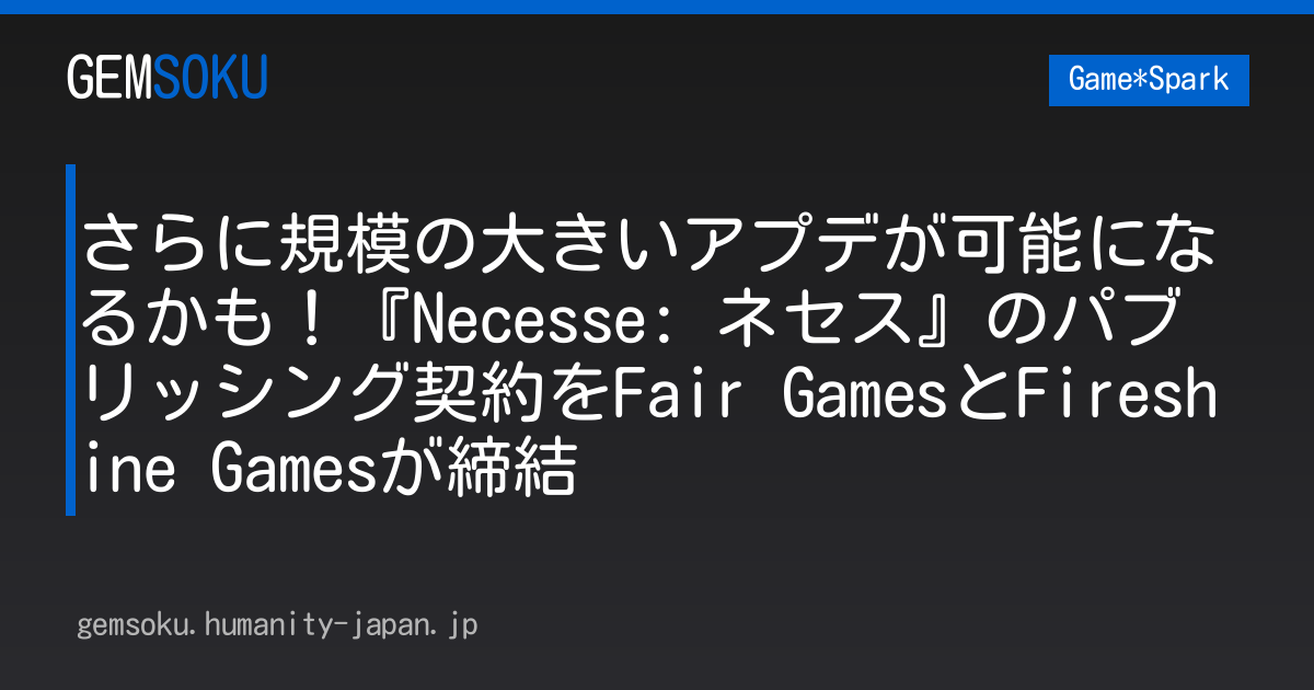 さらに規模の大きいアプデが可能になるかも！『Necesse: ネセス』のパブリッシング契約をFair GamesとFireshine Gamesが締結