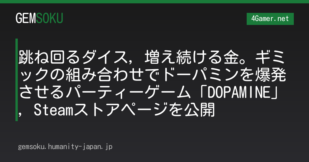 跳ね回るダイス，増え続ける金。ギミックの組み合わせでドーパミンを爆発させるパーティーゲーム「DOPAMINE」，Steamストアページを公開