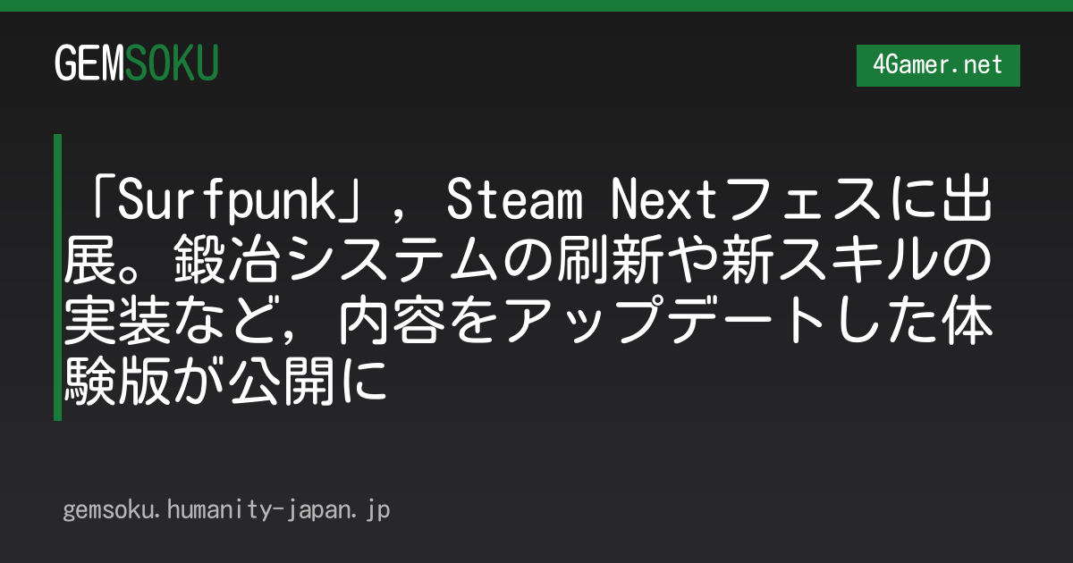 「Surfpunk」，Steam Nextフェスに出展。鍛冶システムの刷新や新スキルの実装など，内容をアップデートした体験版が公開に